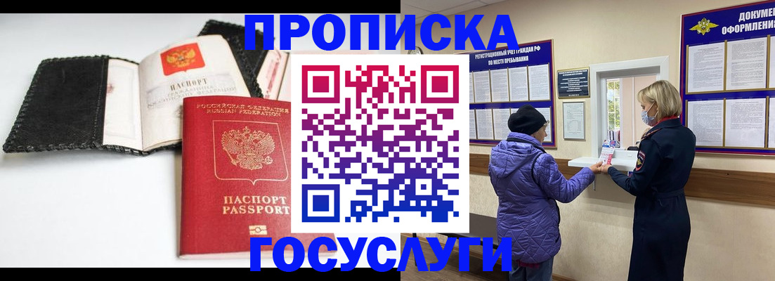 прописка штамп в Кемеровской области