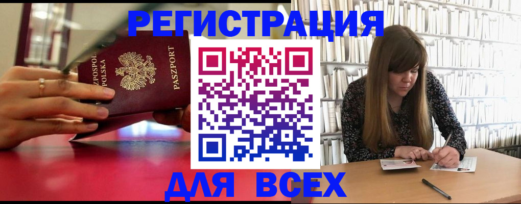 прописка штамп в Кемеровской области