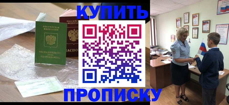 прописка для работы в Кемеровской области